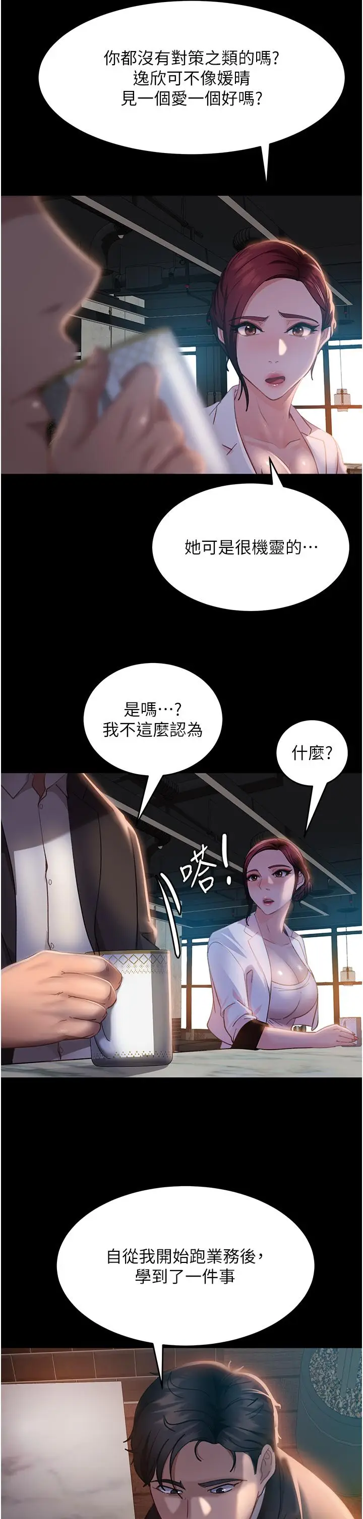 漫画《直男逆袭婚友社》第13话第37张图