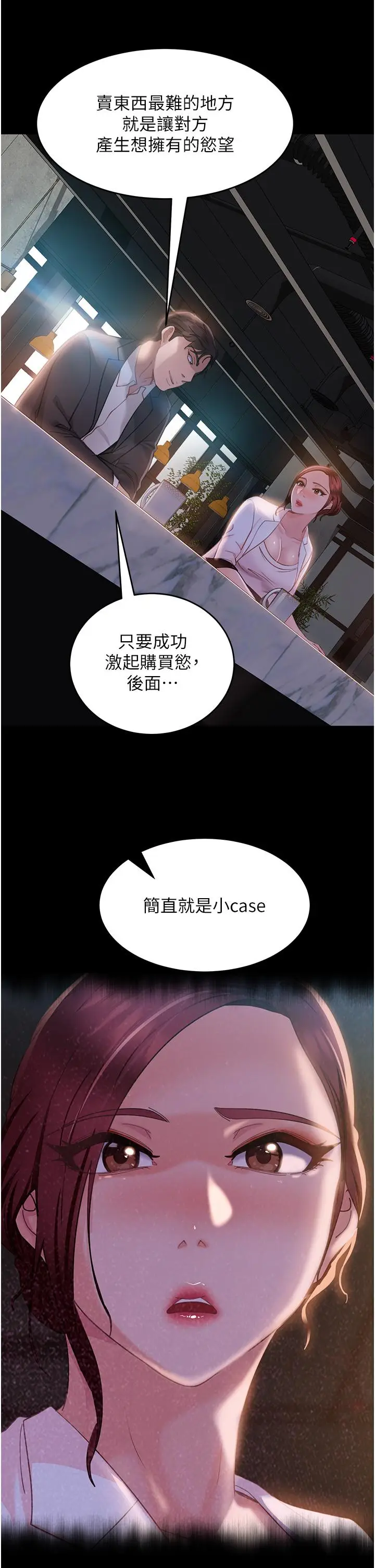 漫画《直男逆袭婚友社》第13话第39张图
