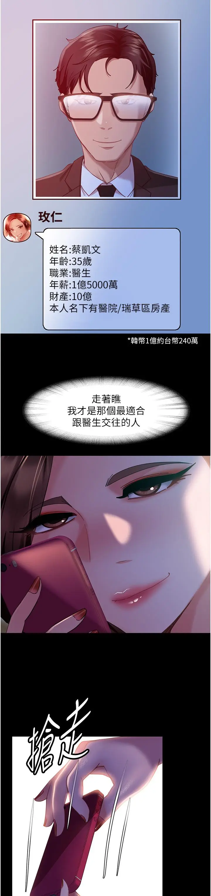 漫画《直男逆袭婚友社》第13话第6张图