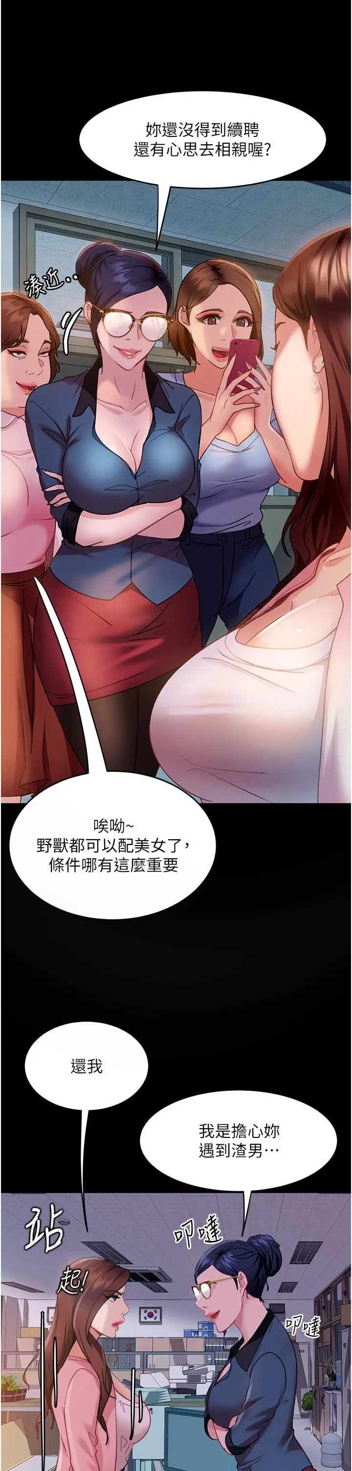 漫画《直男逆袭婚友社》第13话第8张图