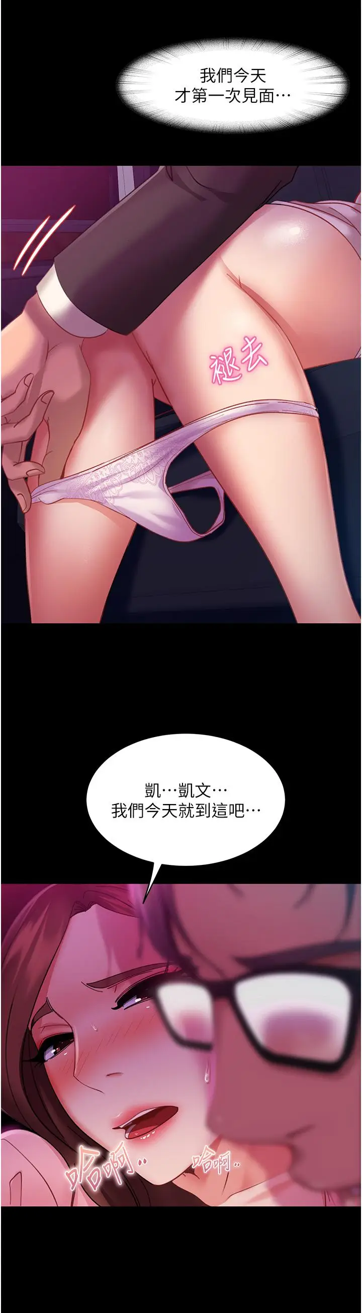 漫画《直男逆袭婚友社》第14话第12张图