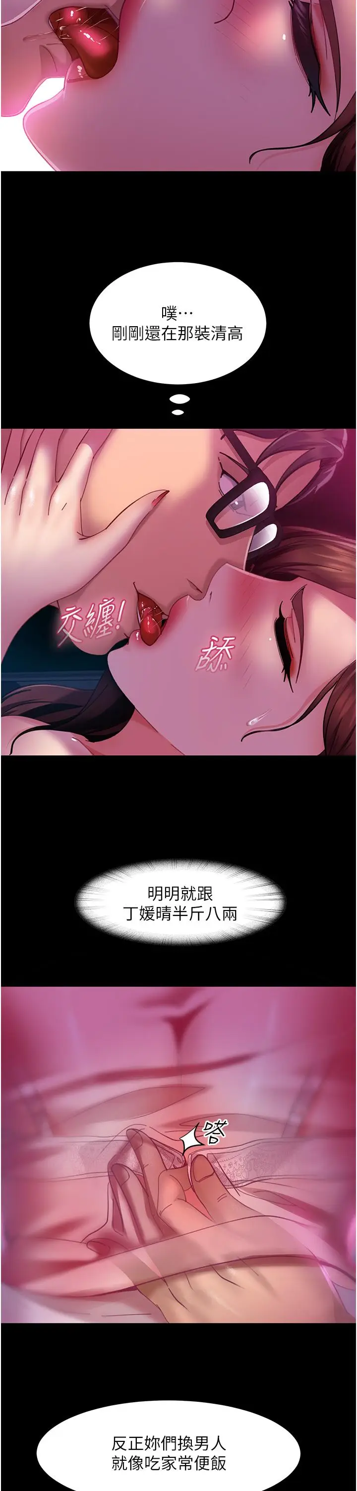 漫画《直男逆袭婚友社》第14话第17张图