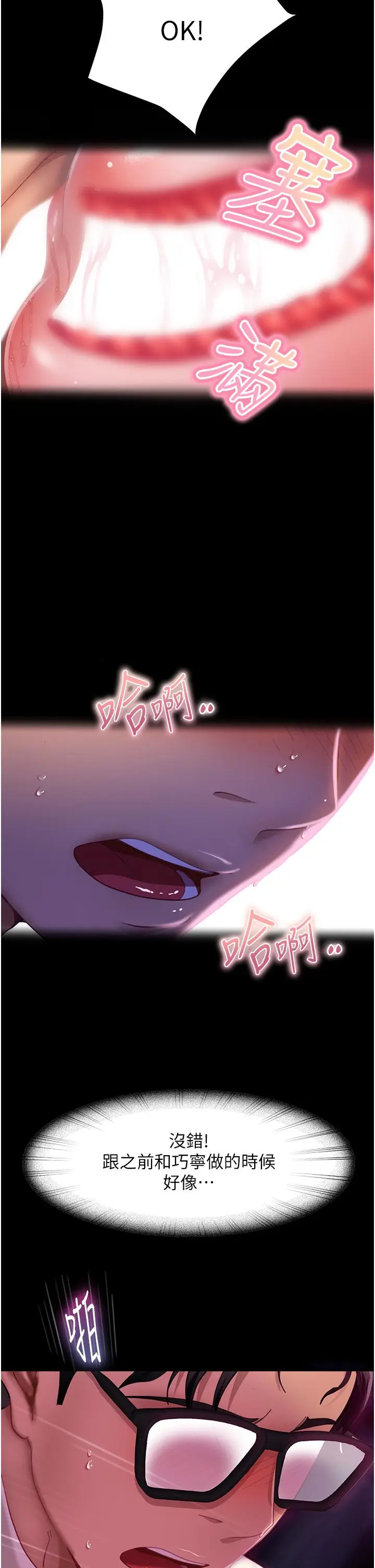 漫画《直男逆袭婚友社》第14话第41张图