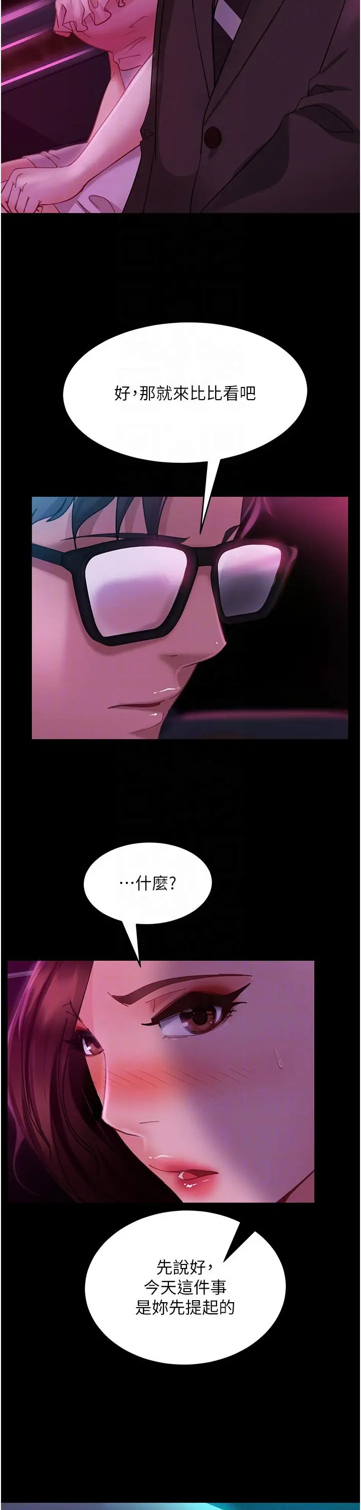 漫画《直男逆袭婚友社》第14话第6张图