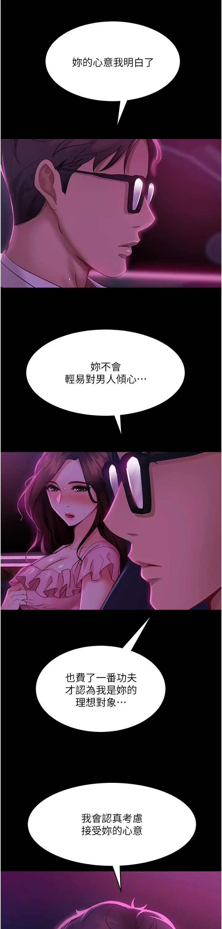漫画《直男逆袭婚友社》第15话第21张图
