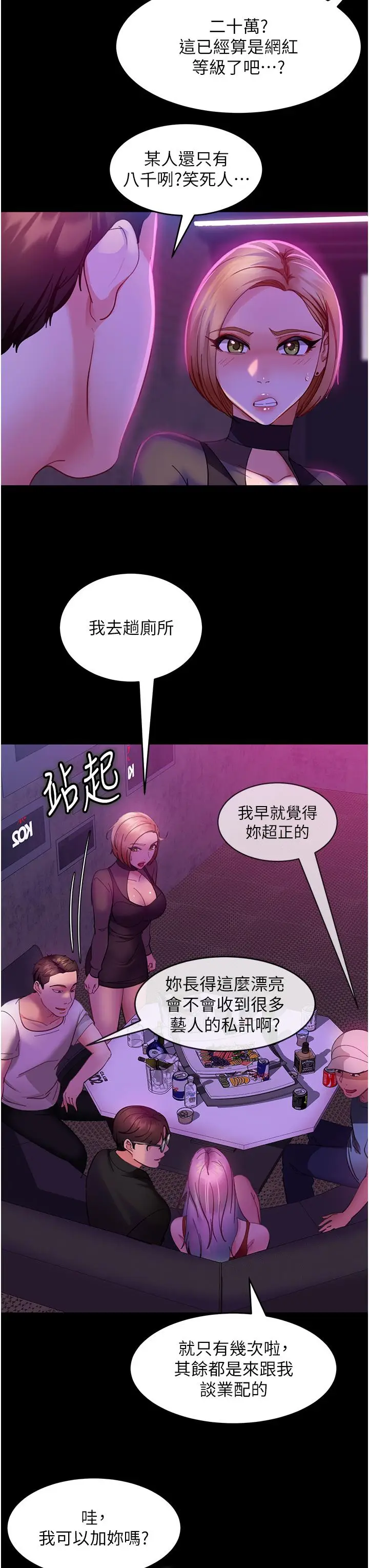 漫画《直男逆袭婚友社》第15话第36张图