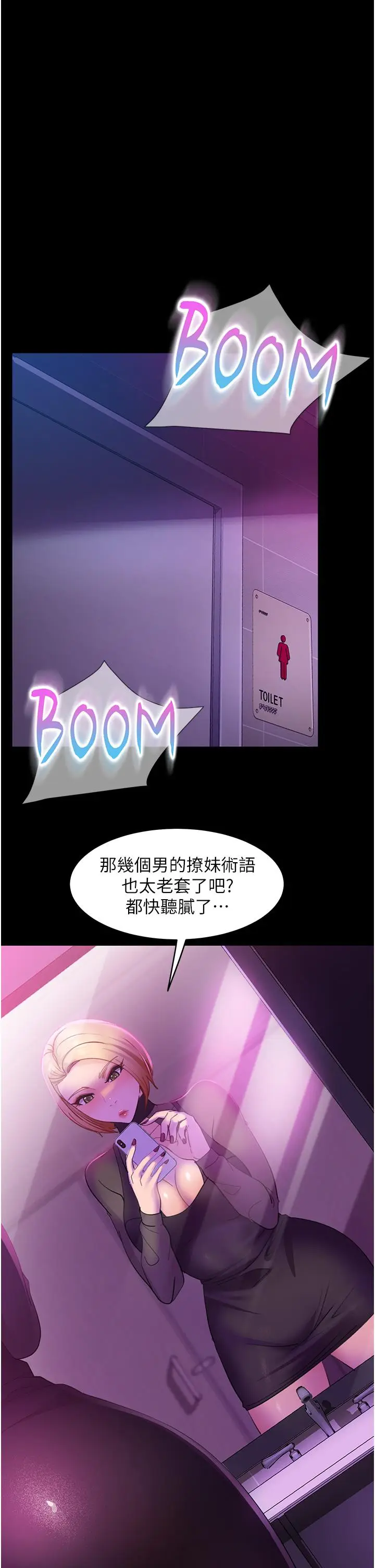 漫画《直男逆袭婚友社》第15话第38张图