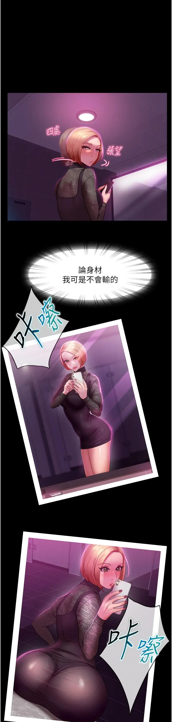 漫画《直男逆袭婚友社》第15话第42张图