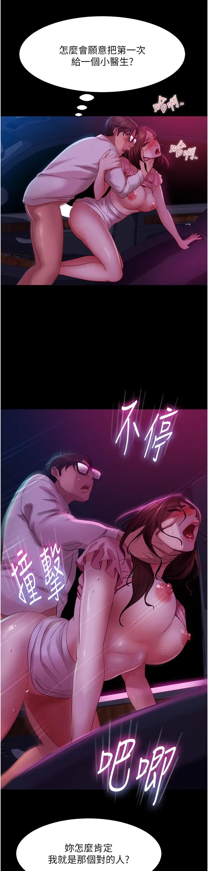漫画《直男逆袭婚友社》第15话第9张图