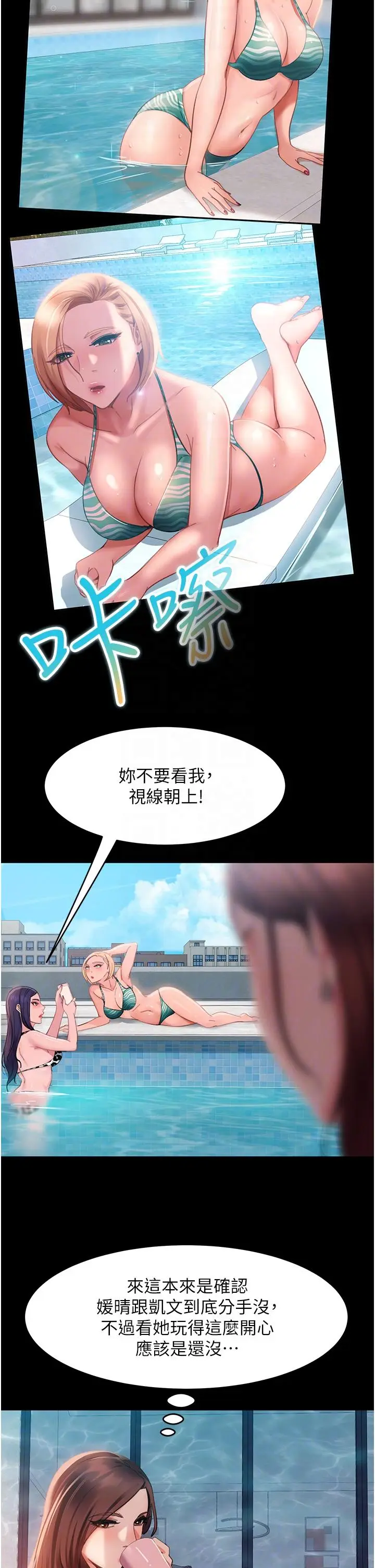 漫画《直男逆袭婚友社》第16话第24张图