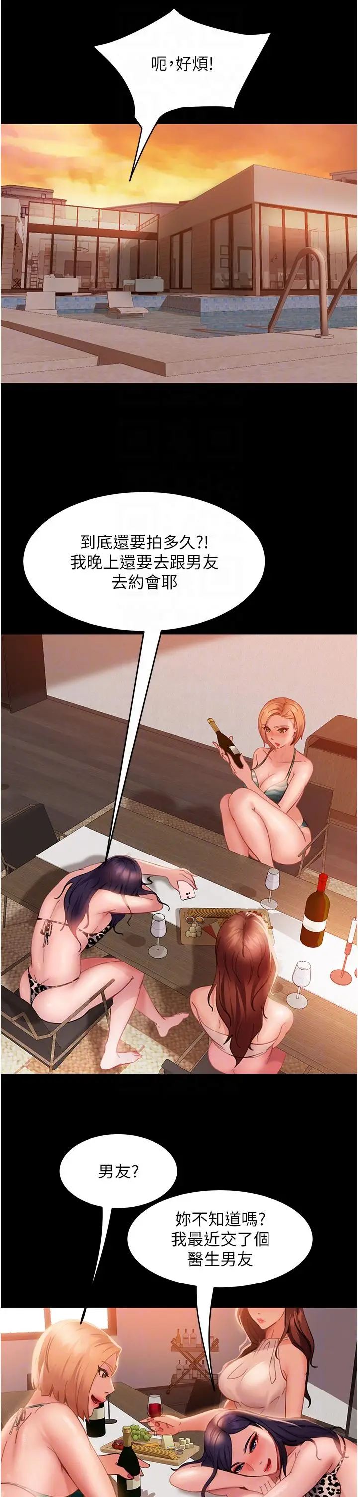漫画《直男逆袭婚友社》第16话第26张图