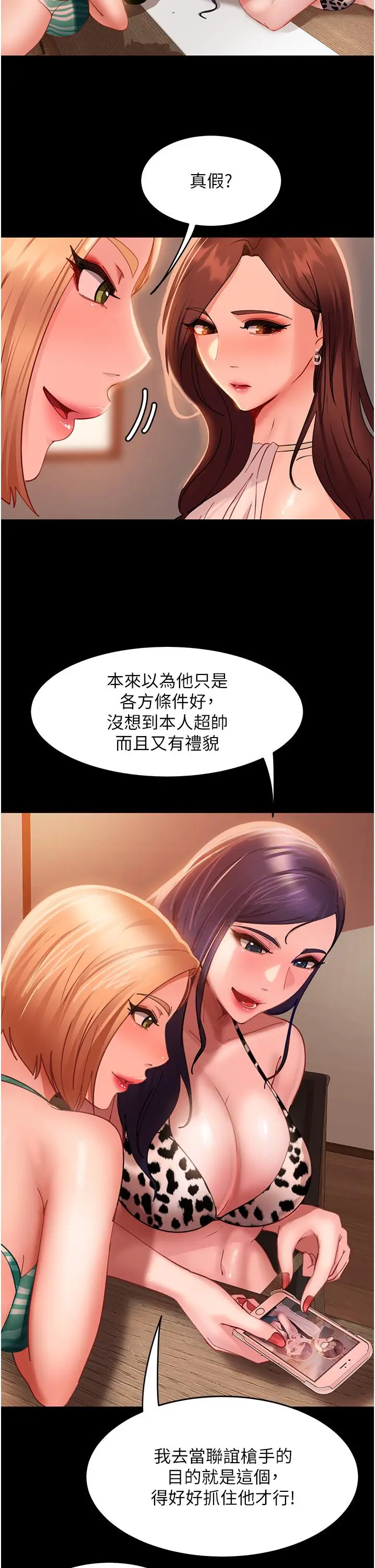 漫画《直男逆袭婚友社》第16话第27张图