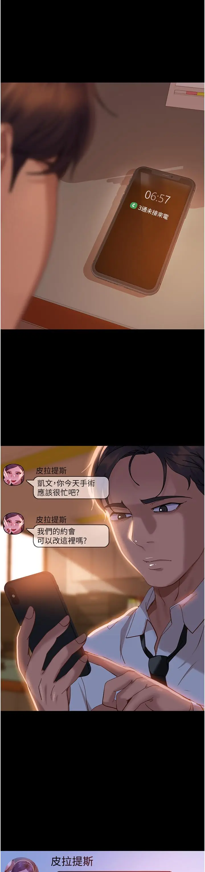 漫画《直男逆袭婚友社》第16话第33张图