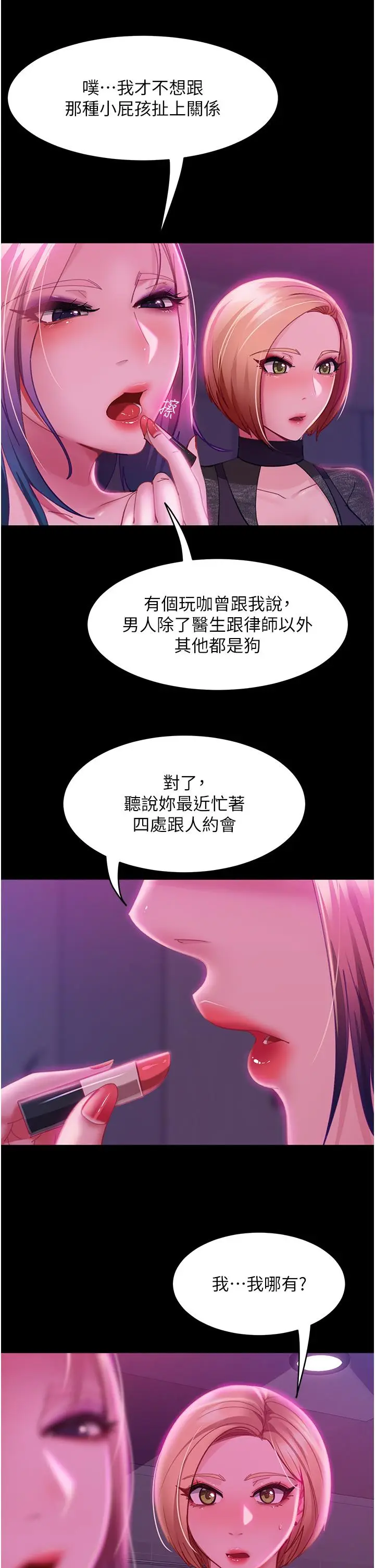 漫画《直男逆袭婚友社》第16话第8张图
