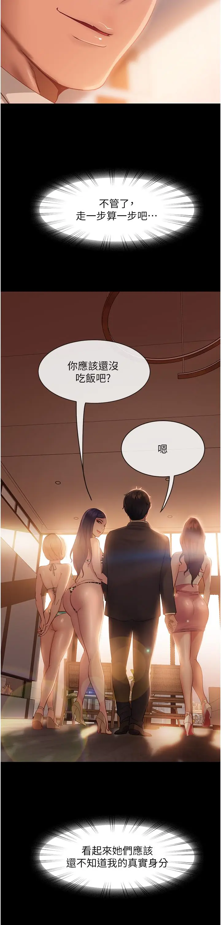 漫画《直男逆袭婚友社》第17话第11张图