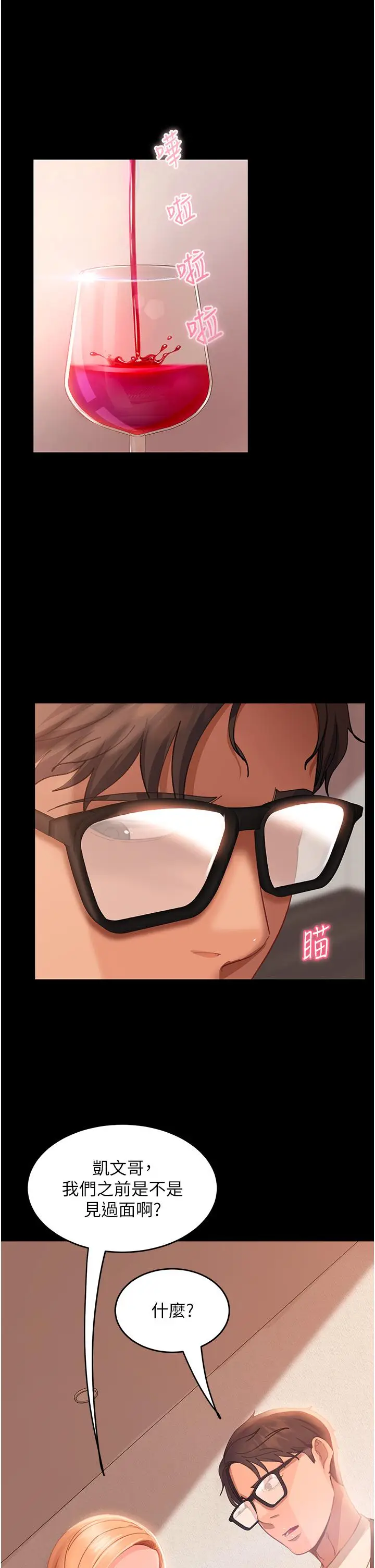 漫画《直男逆袭婚友社》第17话第13张图