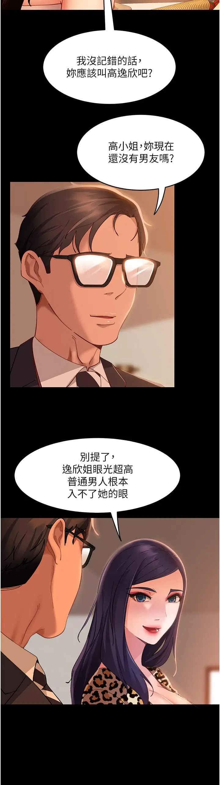 漫画《直男逆袭婚友社》第17话第19张图