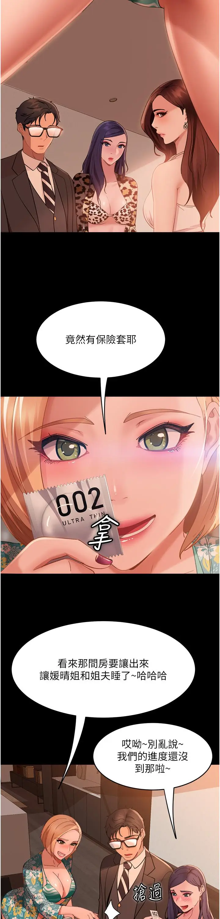 漫画《直男逆袭婚友社》第17话第21张图