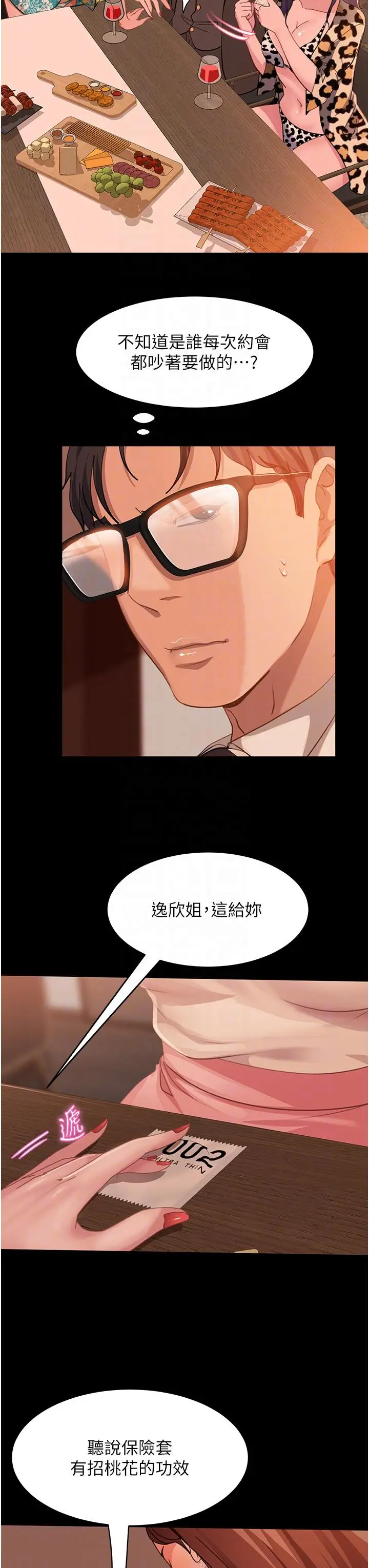 漫画《直男逆袭婚友社》第17话第22张图