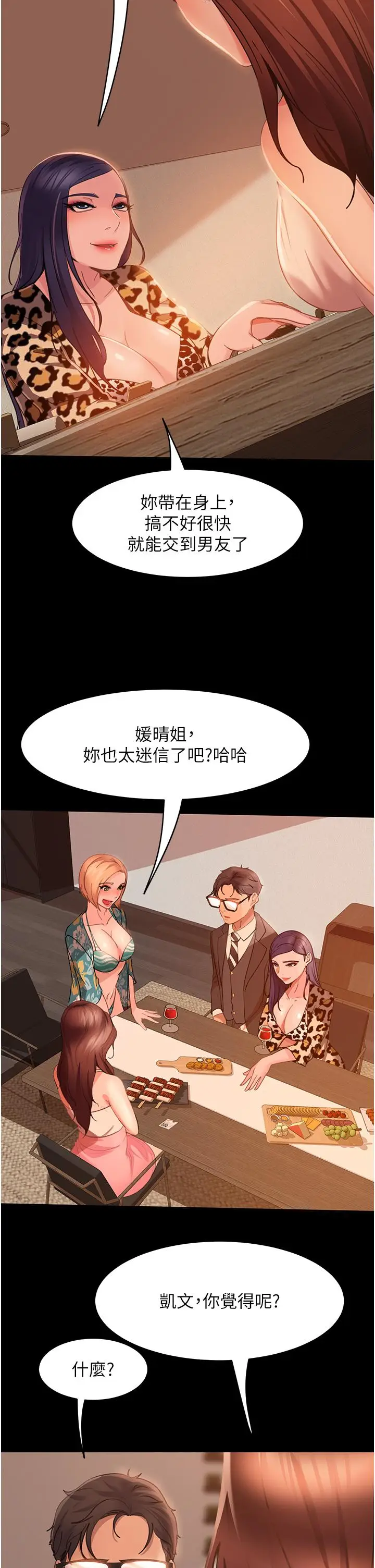 漫画《直男逆袭婚友社》第17话第23张图