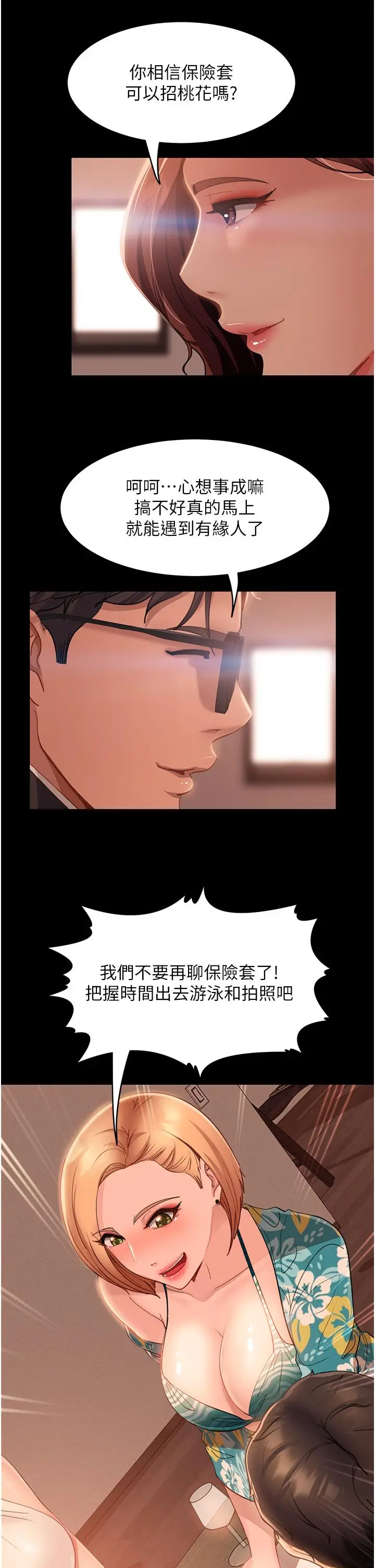漫画《直男逆袭婚友社》第17话第25张图