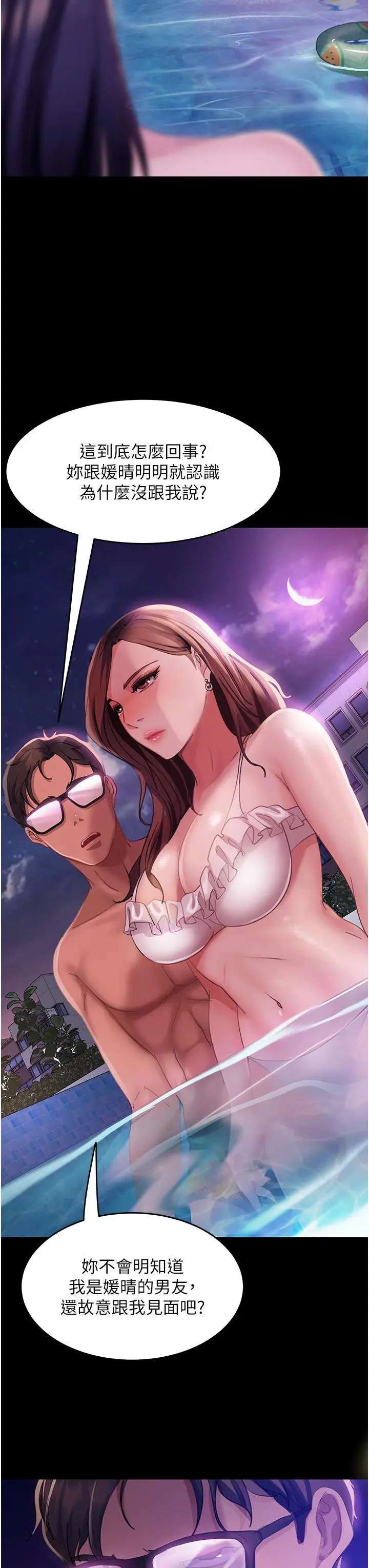 漫画《直男逆袭婚友社》第17话第31张图