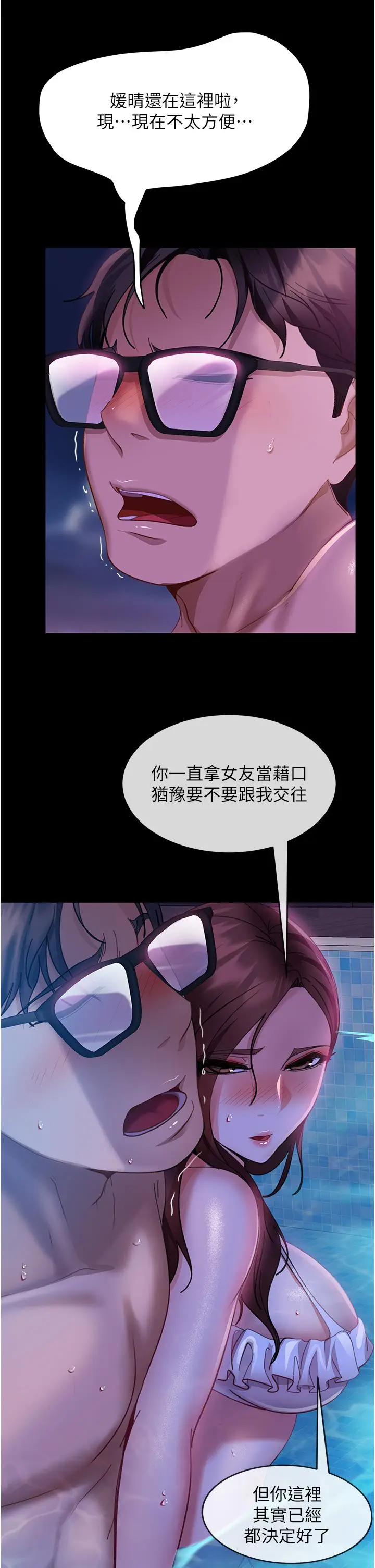 漫画《直男逆袭婚友社》第17话第38张图