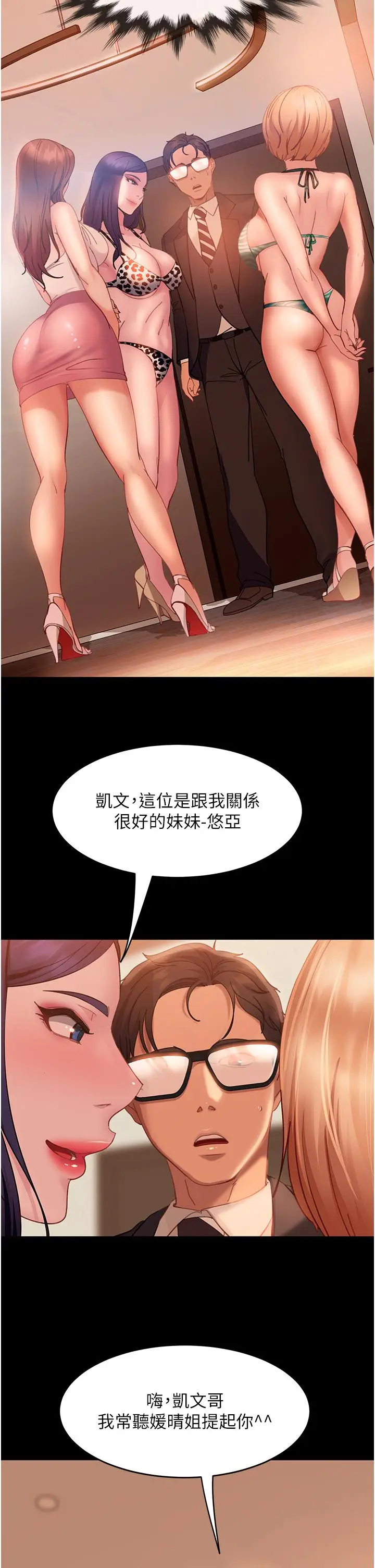 漫画《直男逆袭婚友社》第17话第4张图