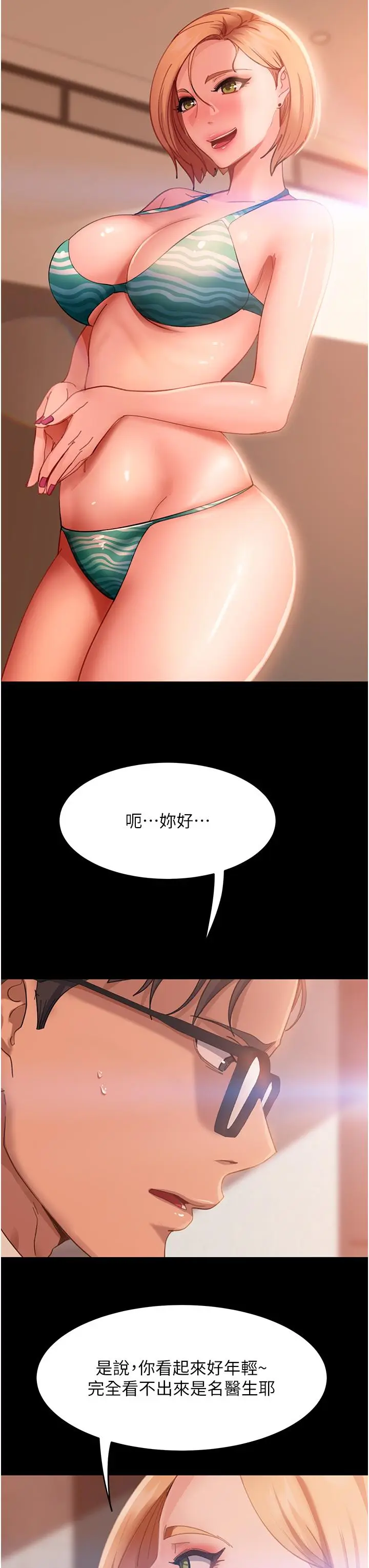 漫画《直男逆袭婚友社》第17话第5张图