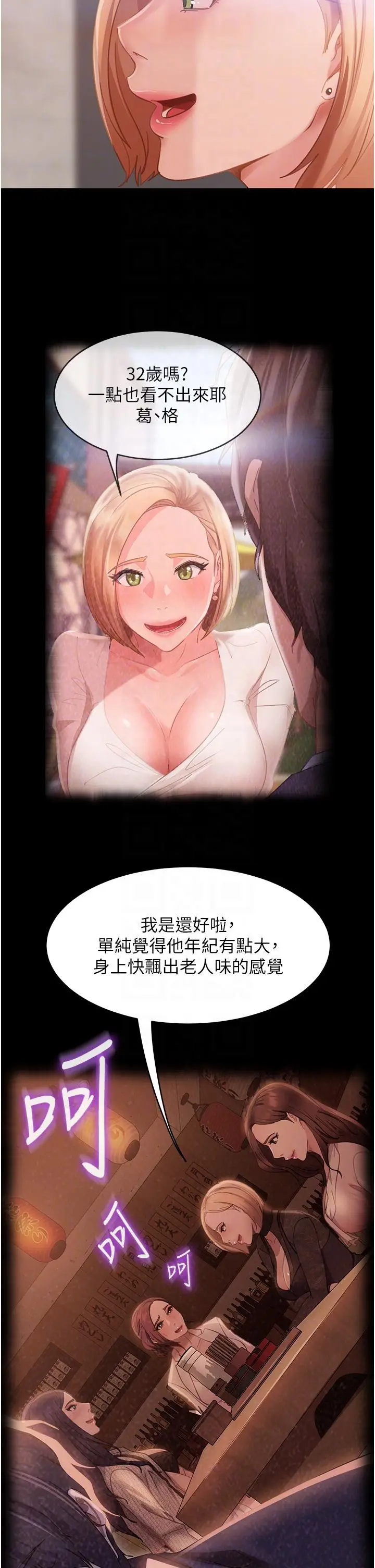 漫画《直男逆袭婚友社》第17话第6张图