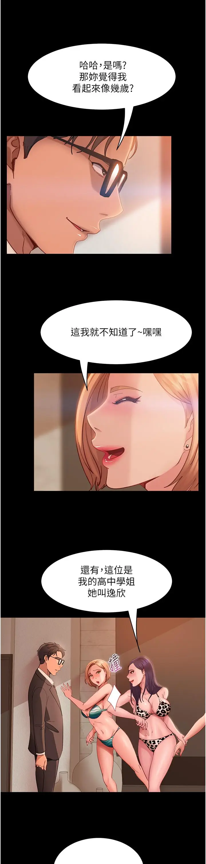 漫画《直男逆袭婚友社》第17话第8张图