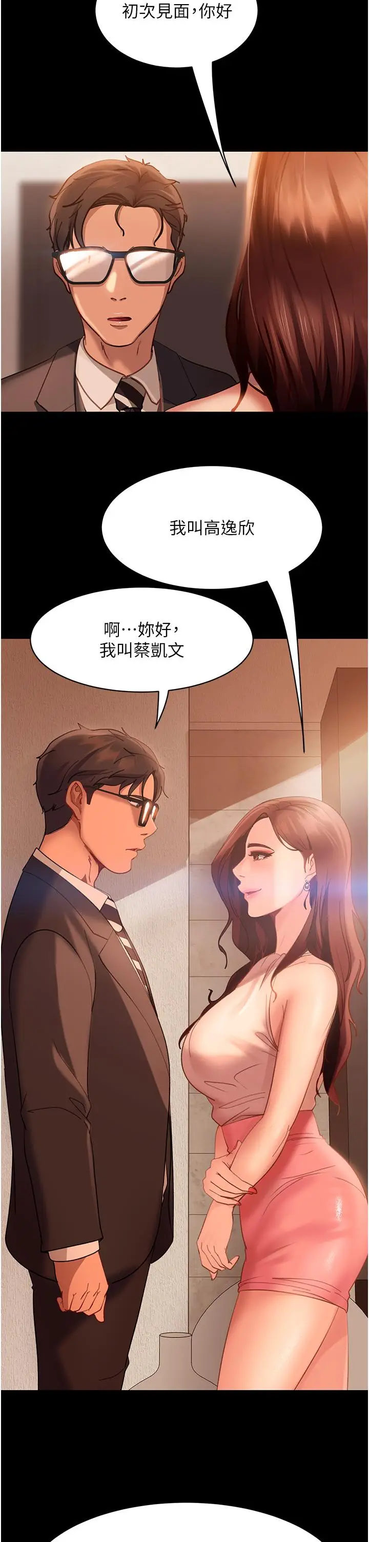 漫画《直男逆袭婚友社》第17话第9张图
