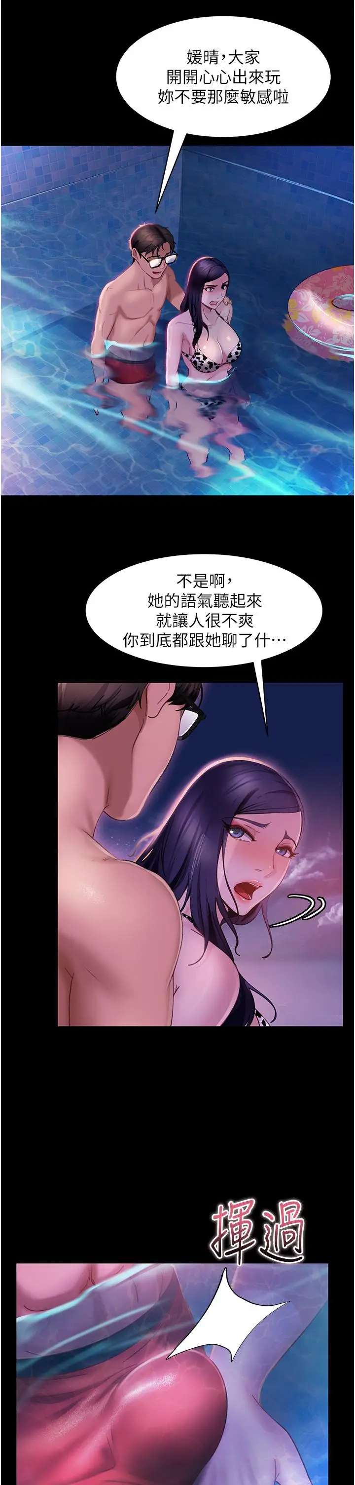 漫画《直男逆袭婚友社》第18话第11张图