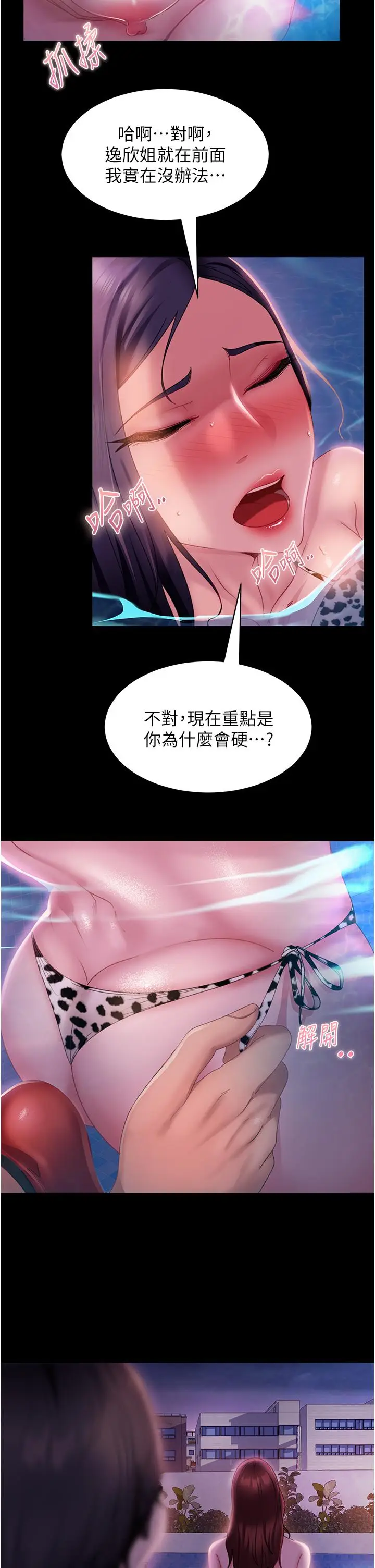 漫画《直男逆袭婚友社》第18话第17张图