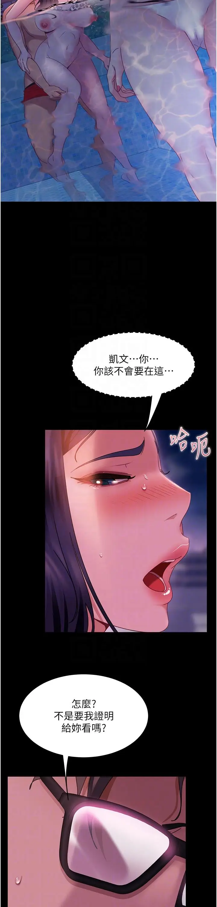 漫画《直男逆袭婚友社》第18话第22张图