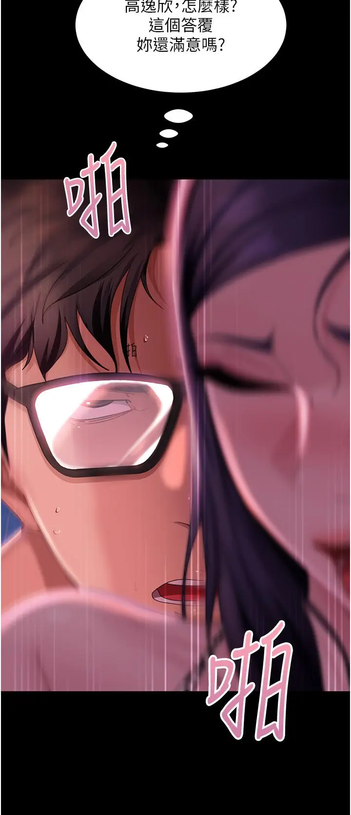 漫画《直男逆袭婚友社》第18话第27张图
