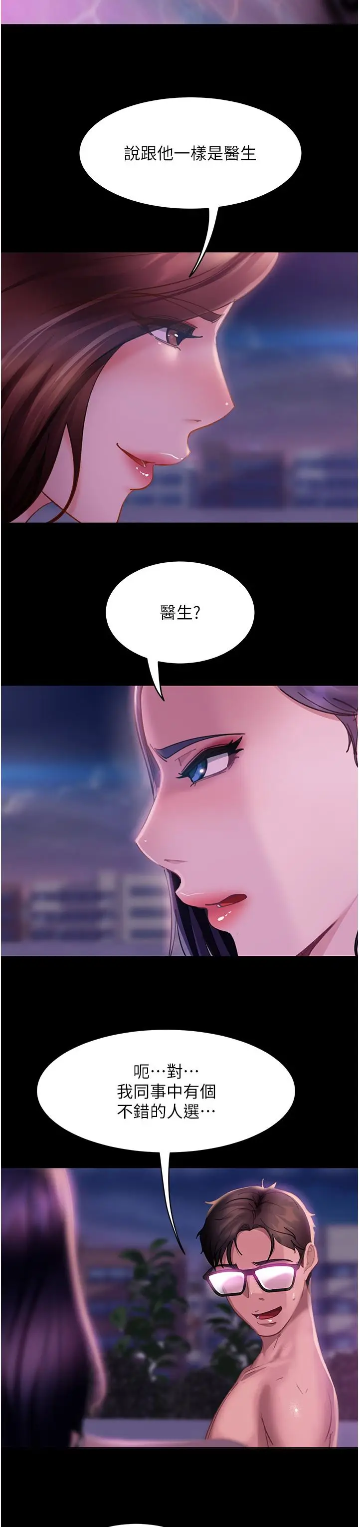 漫画《直男逆袭婚友社》第18话第7张图