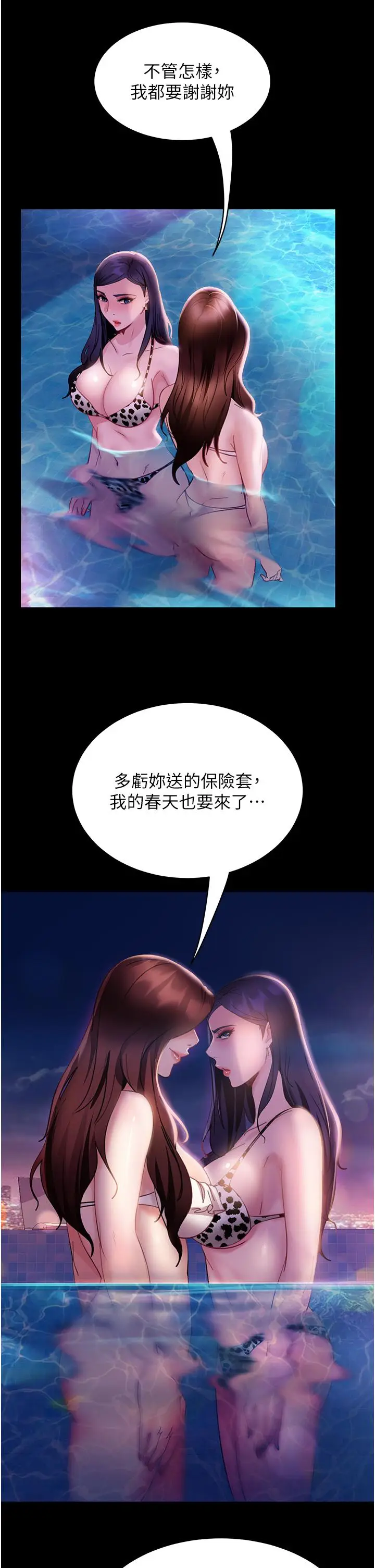 漫画《直男逆袭婚友社》第18话第9张图