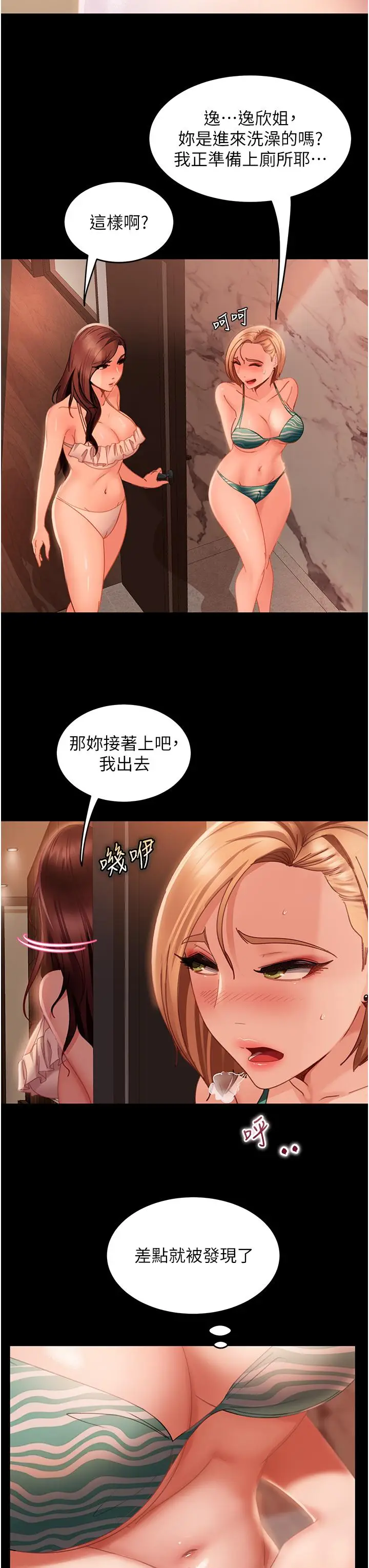 漫画《直男逆袭婚友社》第19话第11张图
