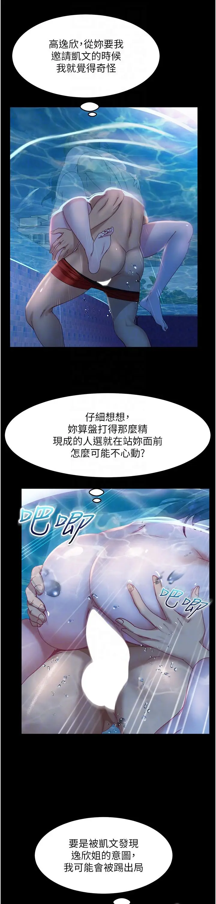 漫画《直男逆袭婚友社》第19话第18张图
