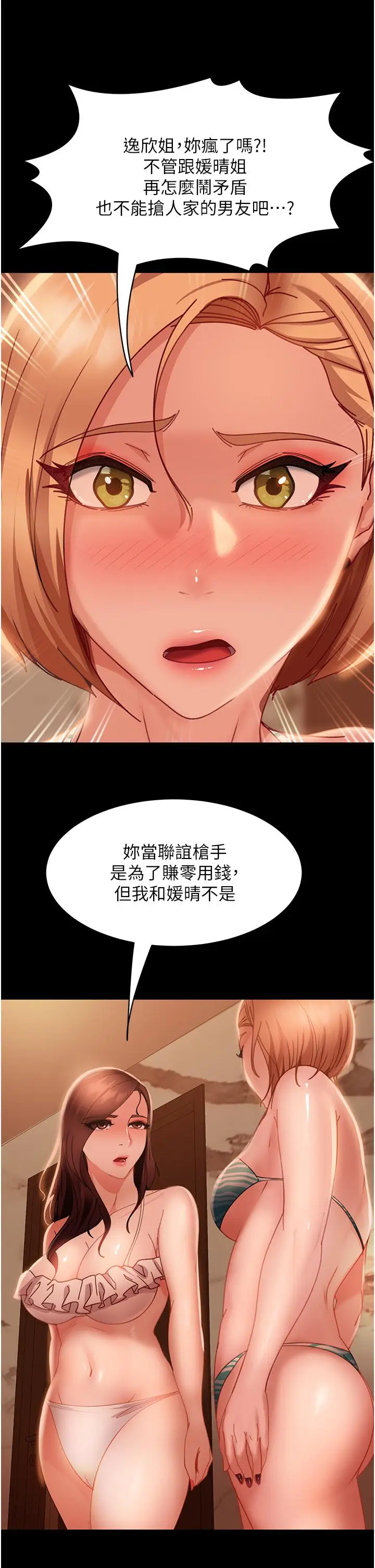 漫画《直男逆袭婚友社》第19话第31张图