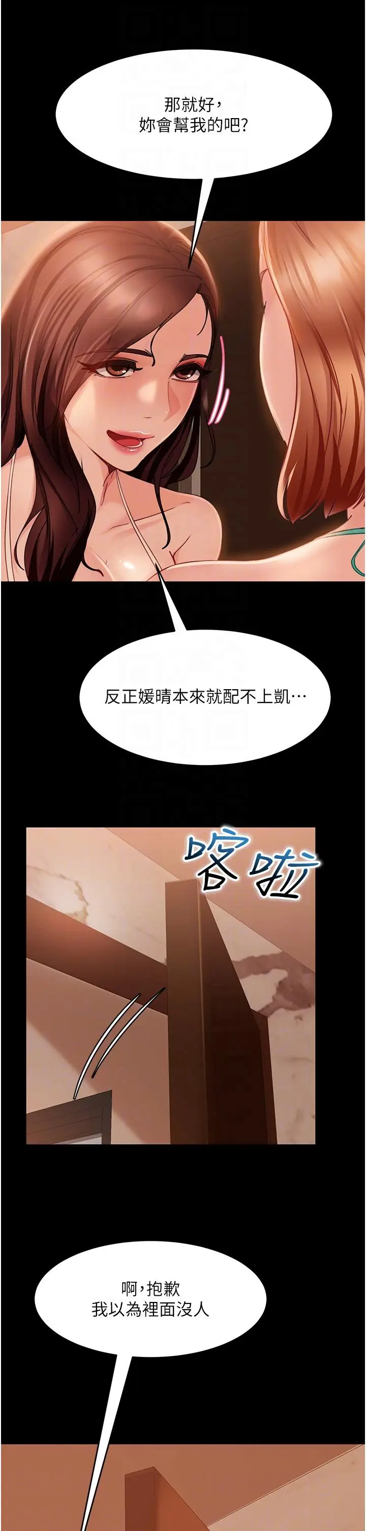 漫画《直男逆袭婚友社》第19话第34张图