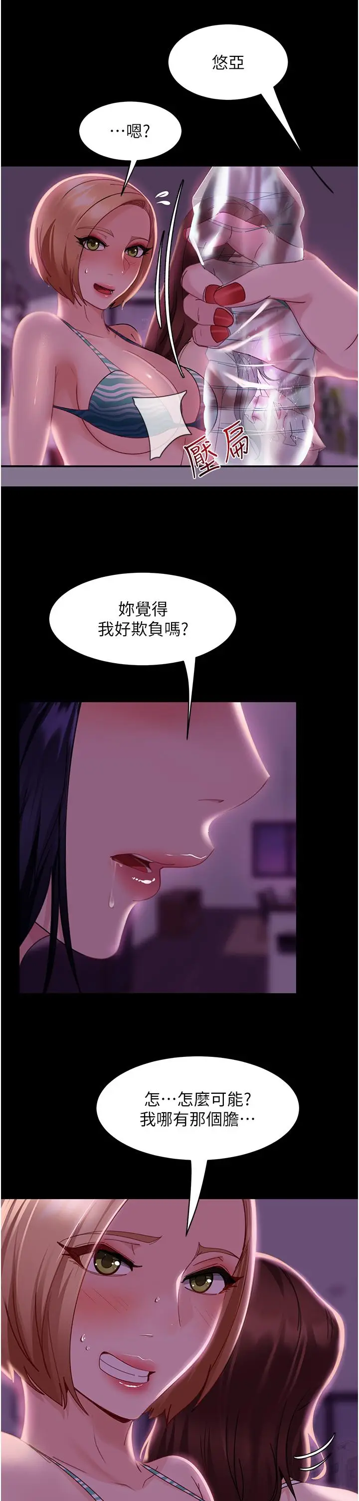 漫画《直男逆袭婚友社》第19话第39张图