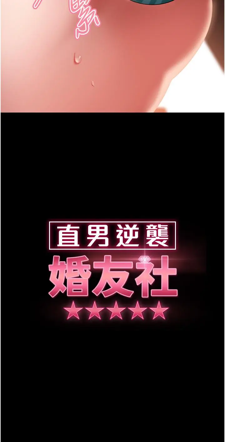 漫画《直男逆袭婚友社》第19话第4张图