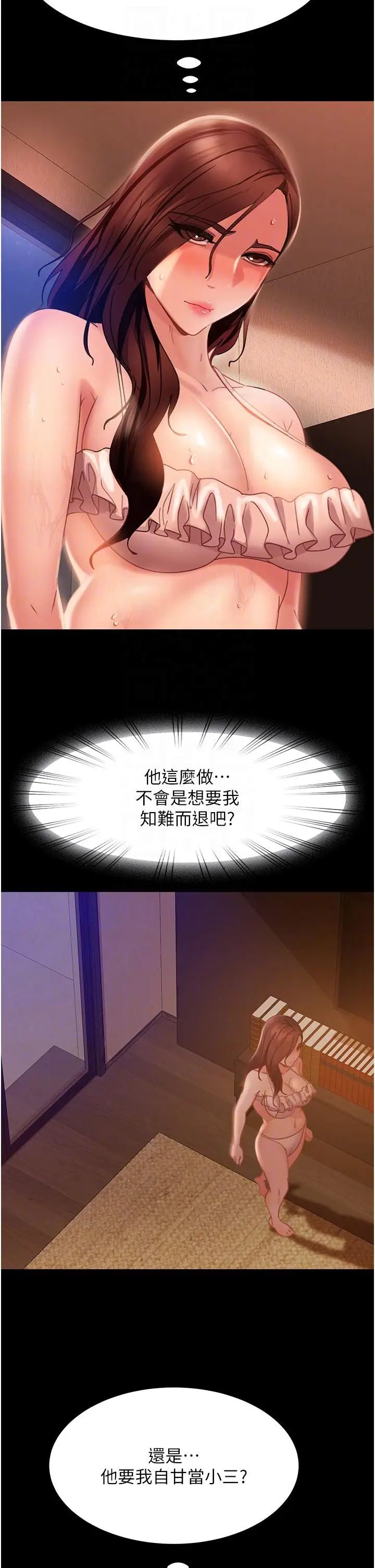 漫画《直男逆袭婚友社》第19话第6张图