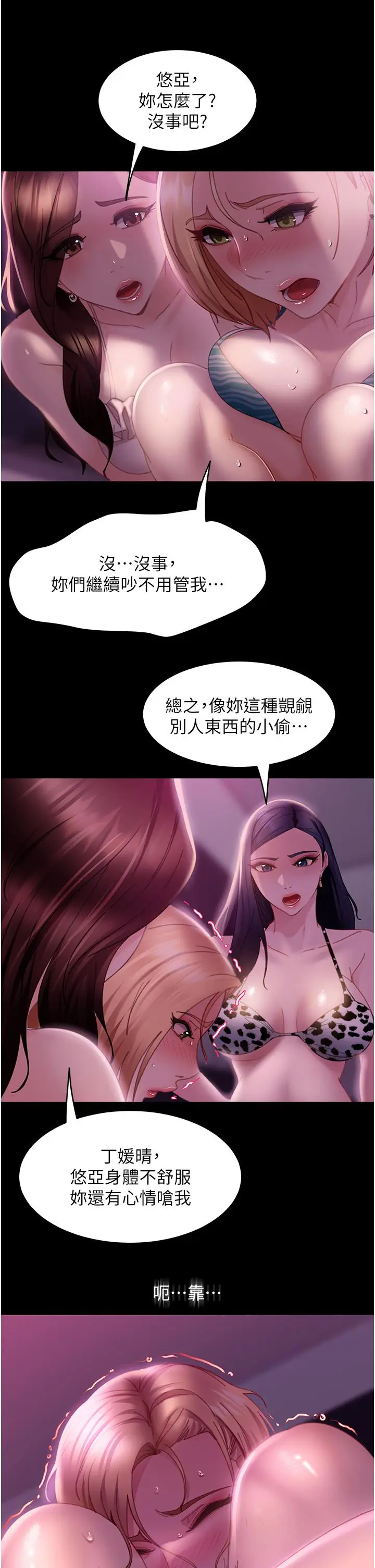 漫画《直男逆袭婚友社》第20话第11张图