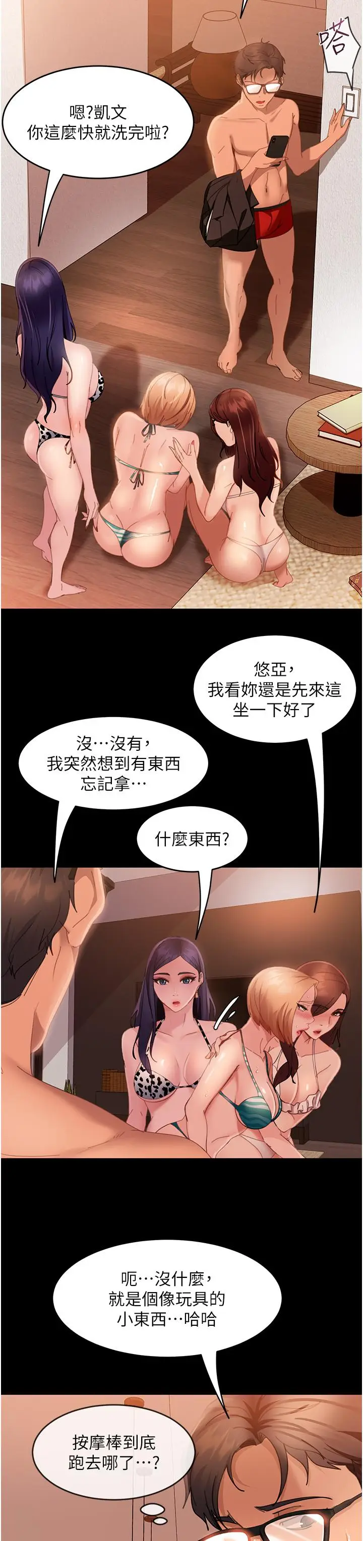 漫画《直男逆袭婚友社》第20话第13张图
