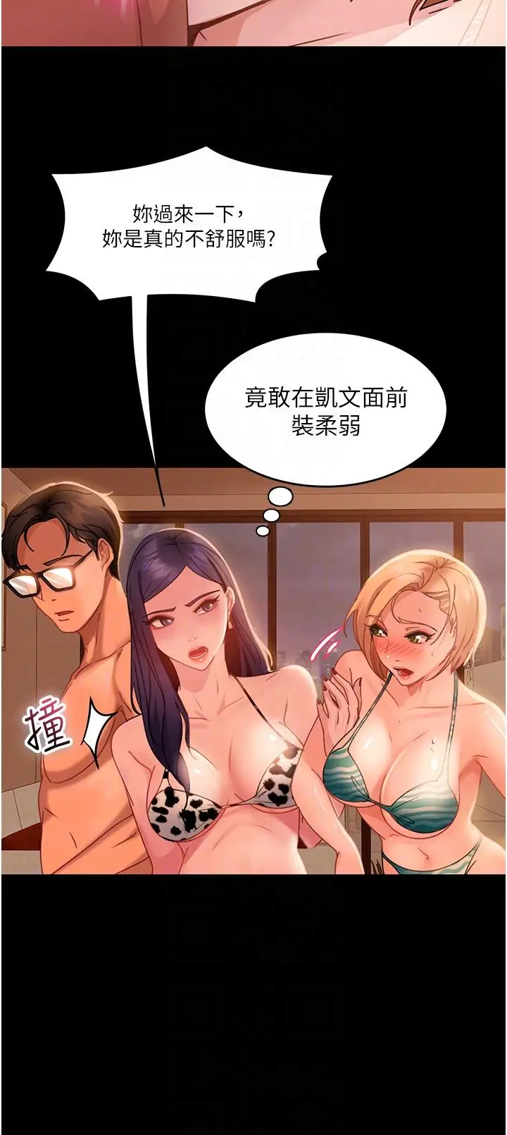 漫画《直男逆袭婚友社》第20话第28张图