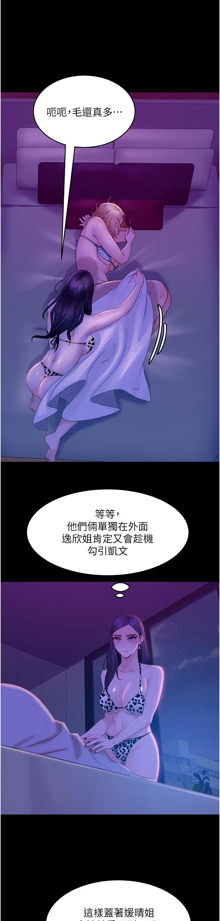 漫画《直男逆袭婚友社》第20话第33张图
