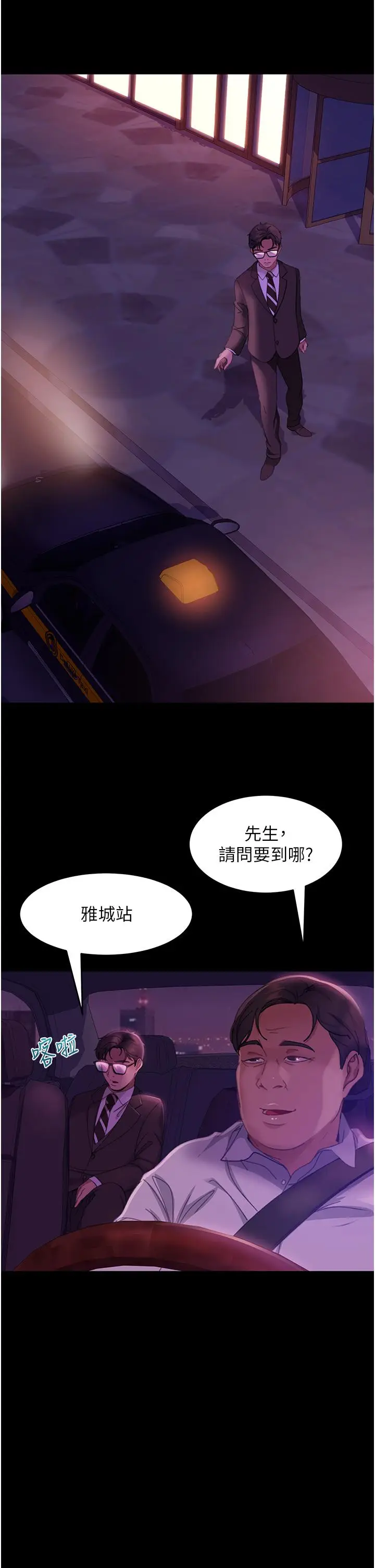 漫画《直男逆袭婚友社》第20话第42张图